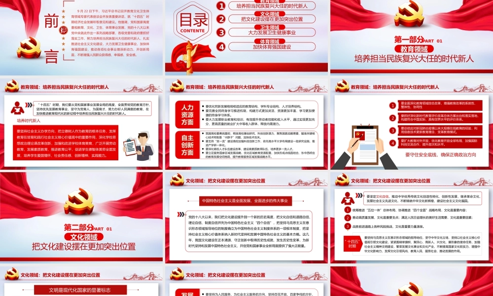 谋篇十四五学习在教育文化卫生体育领域专家代表座谈会上的讲话精神课件PPT.pptx