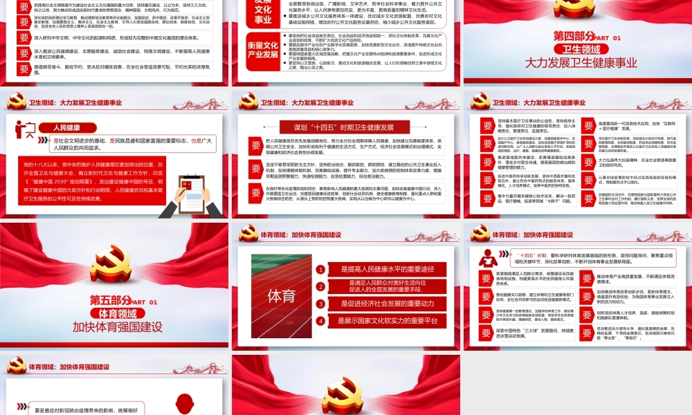 谋篇十四五学习在教育文化卫生体育领域专家代表座谈会上的讲话精神课件PPT.pptx