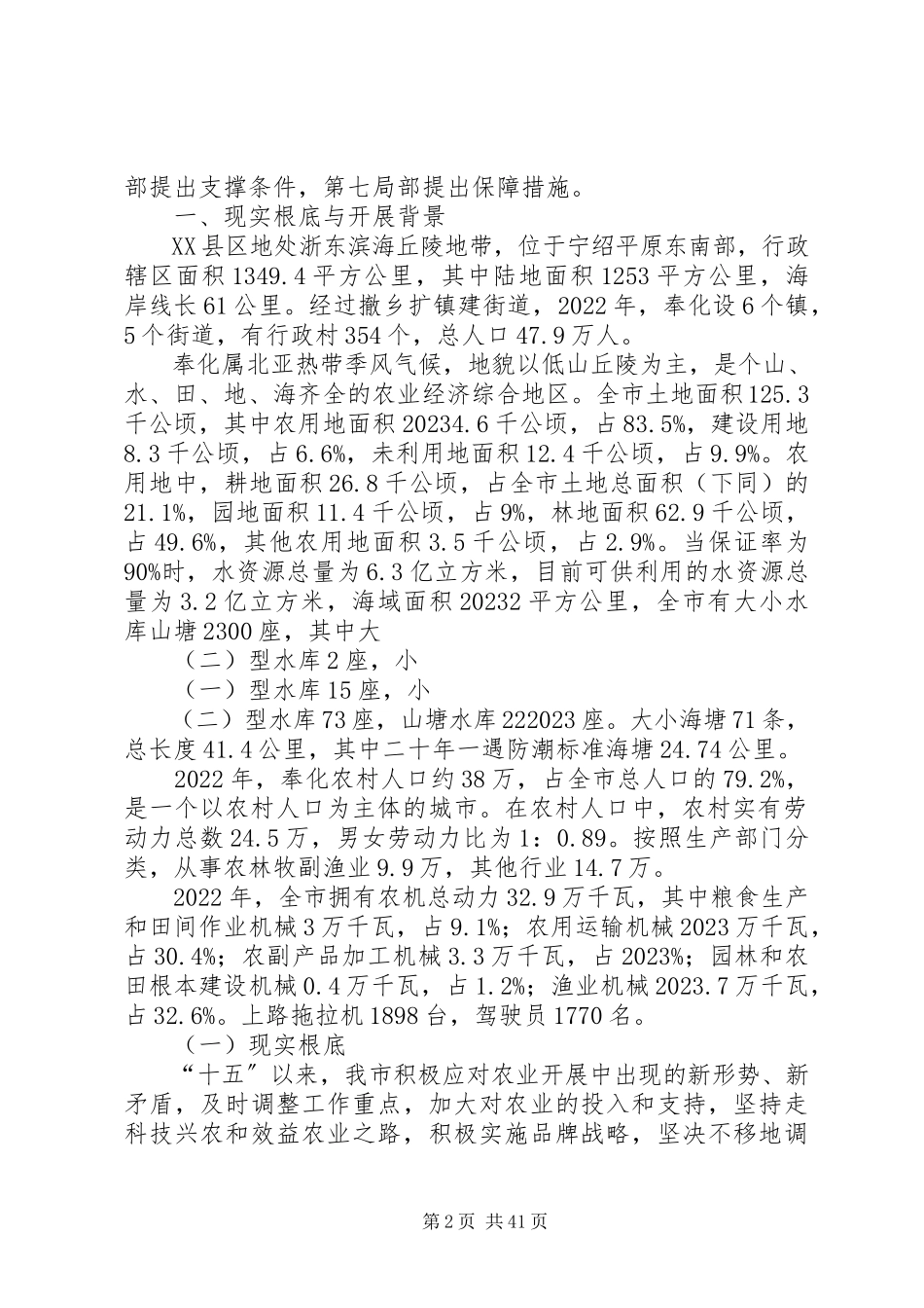 2023年XX省船舶工业产业布局规划报告新编.docx_第2页