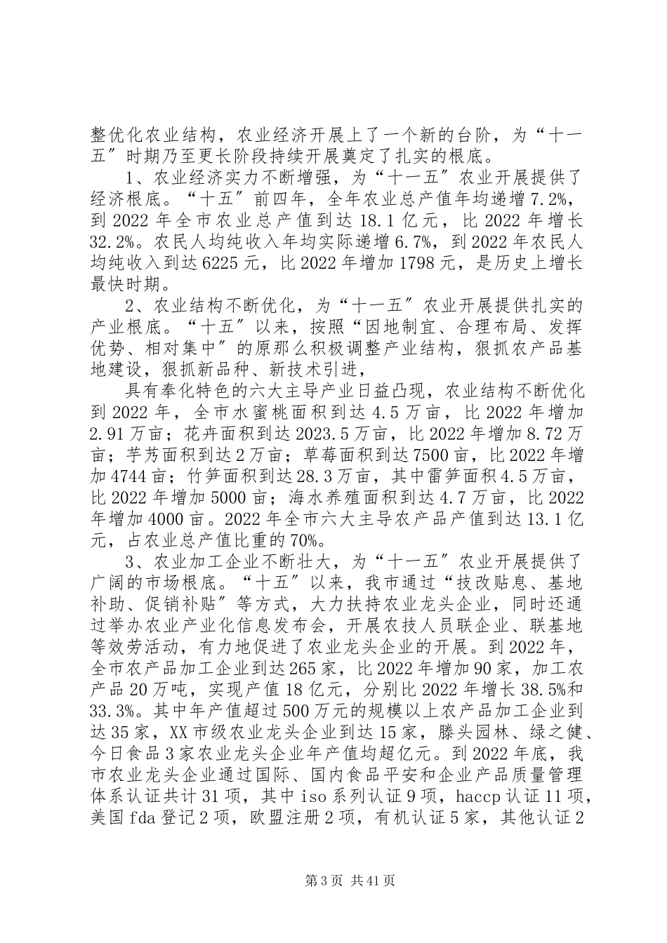 2023年XX省船舶工业产业布局规划报告新编.docx_第3页