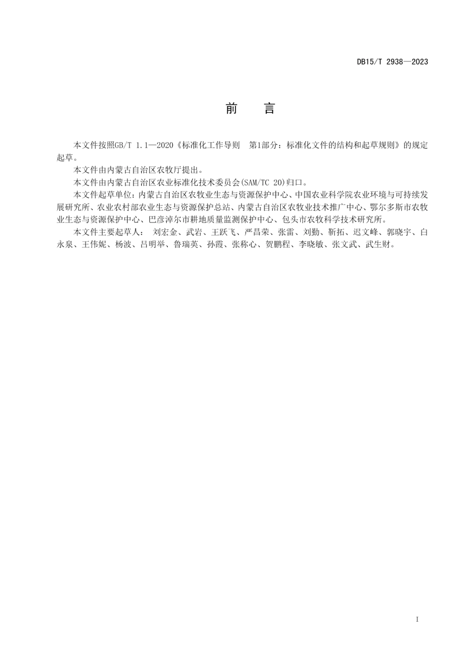 DB15T 2938—2023废旧地膜回收与资源化利用技术规程.pdf_第3页