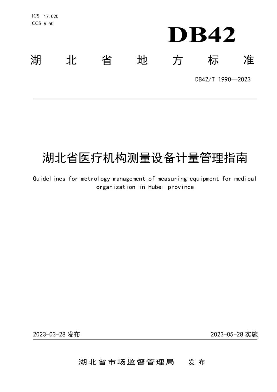 DB42T 1990-2023湖北省医疗机构测量设备计量管理指南.pdf_第1页