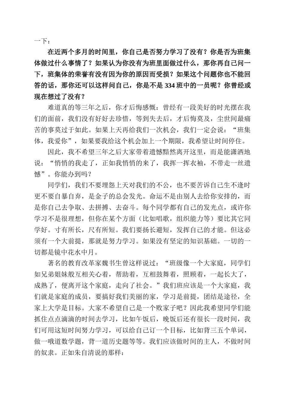 【全国百强校】海南华侨中学初中班会教案：“班兴我荣班衰我耻”.doc_第2页