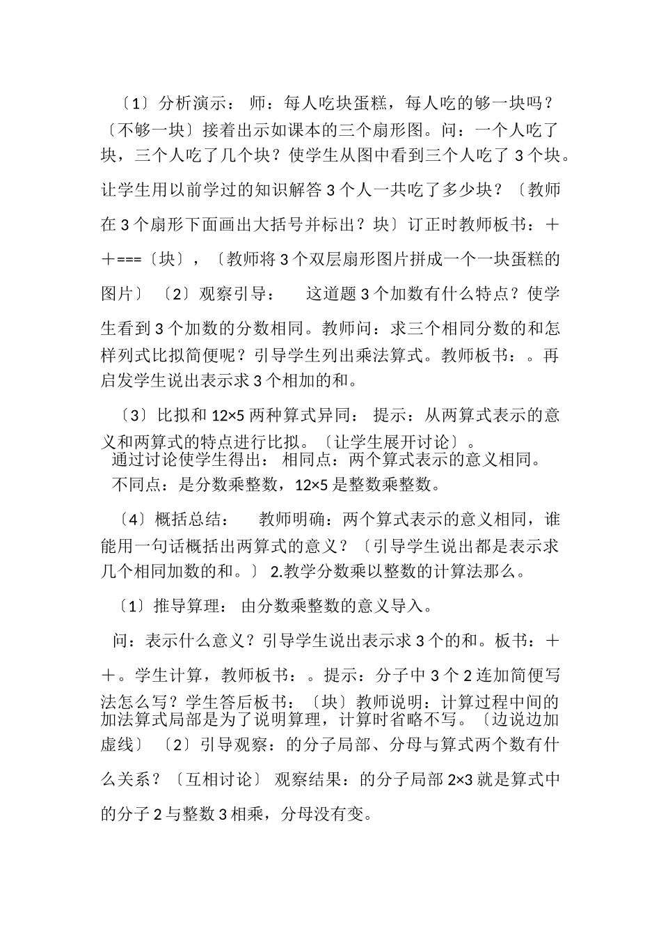 2023年新课标人教版小学六年级上册数学全套教案.doc_第2页