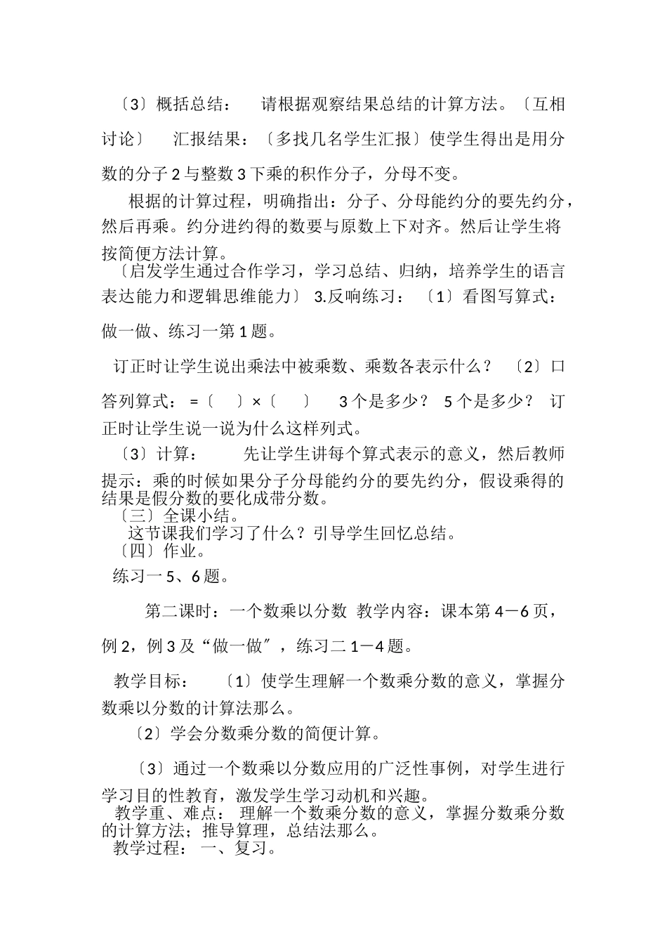 2023年新课标人教版小学六年级上册数学全套教案.doc_第3页