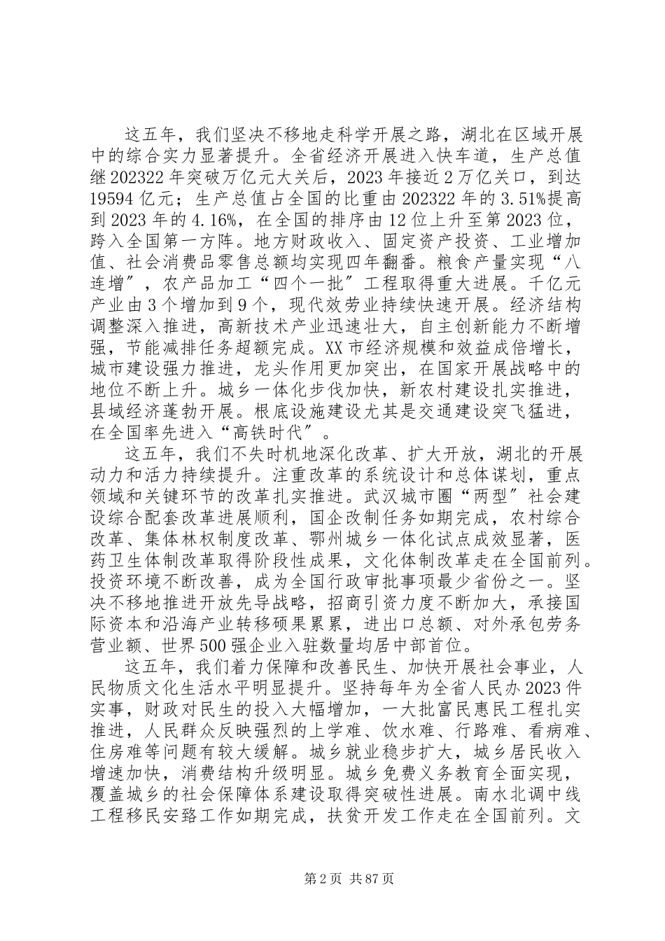 2023年XX省第十次党代会报告5篇模版新编.docx_第2页