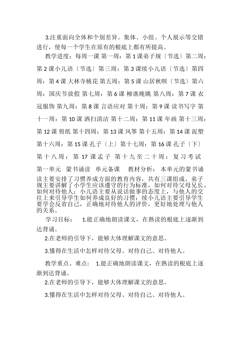 2023年一年级全册传统文化教案详案.doc_第2页