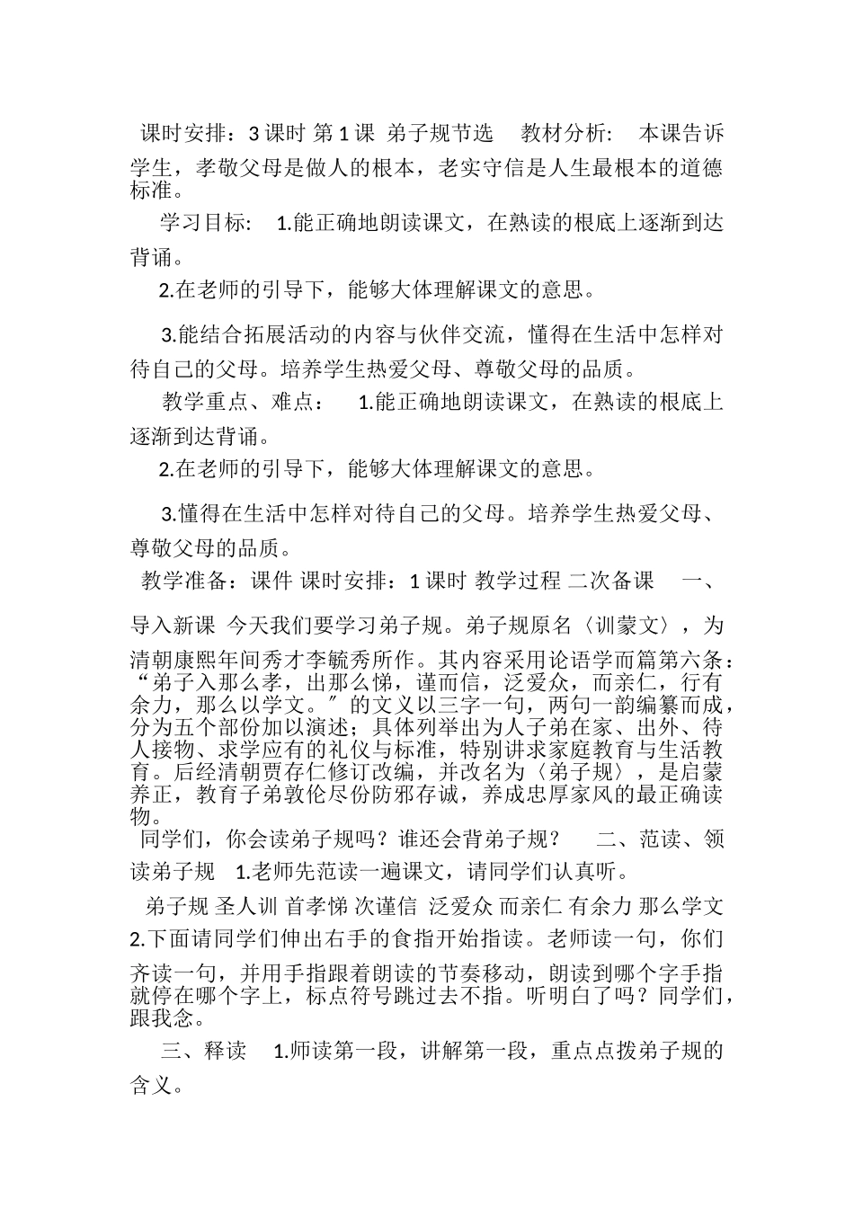 2023年一年级全册传统文化教案详案.doc_第3页