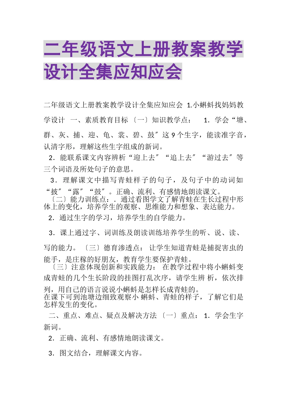 2023年二年级语文上册教案教学设计全集应知应会.doc_第1页