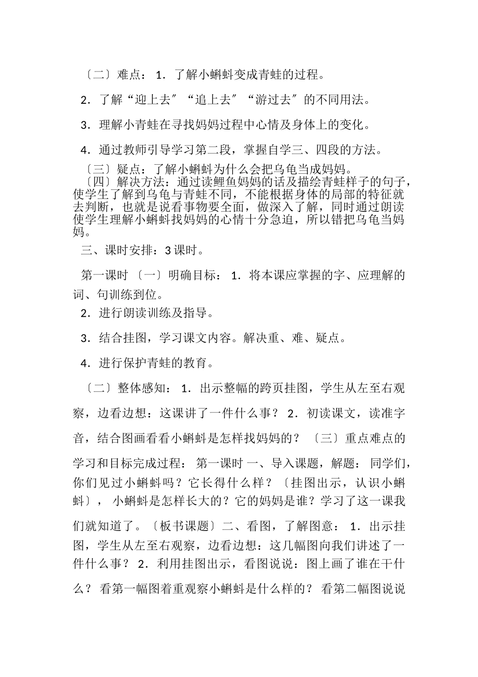 2023年二年级语文上册教案教学设计全集应知应会.doc_第2页