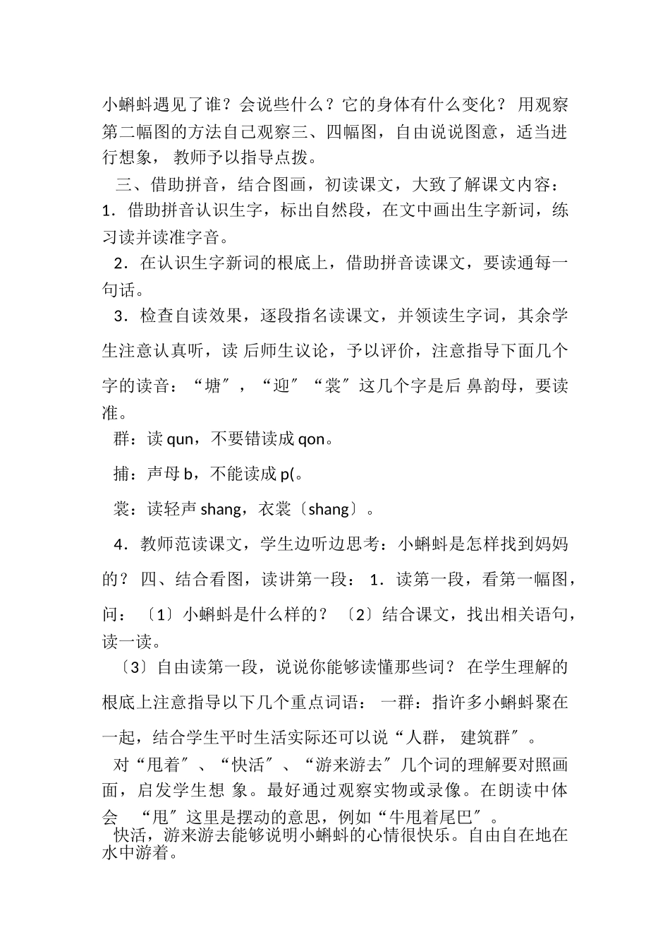 2023年二年级语文上册教案教学设计全集应知应会.doc_第3页