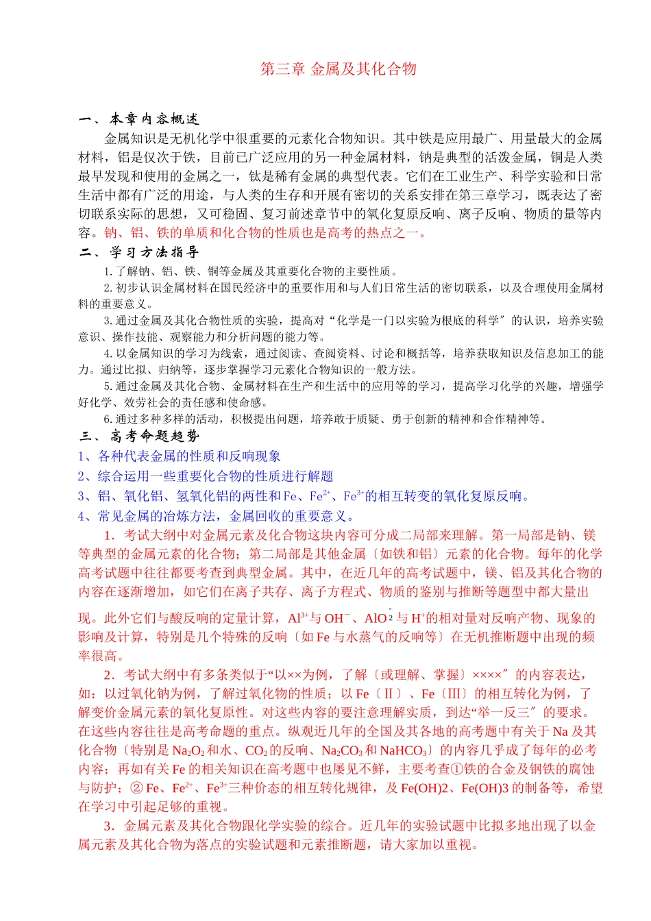 2023年高三化学高考一轮复习教案第三章金属及其化合物高中化学.docx_第1页