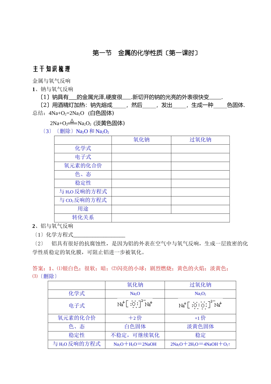 2023年高三化学高考一轮复习教案第三章金属及其化合物高中化学.docx_第2页