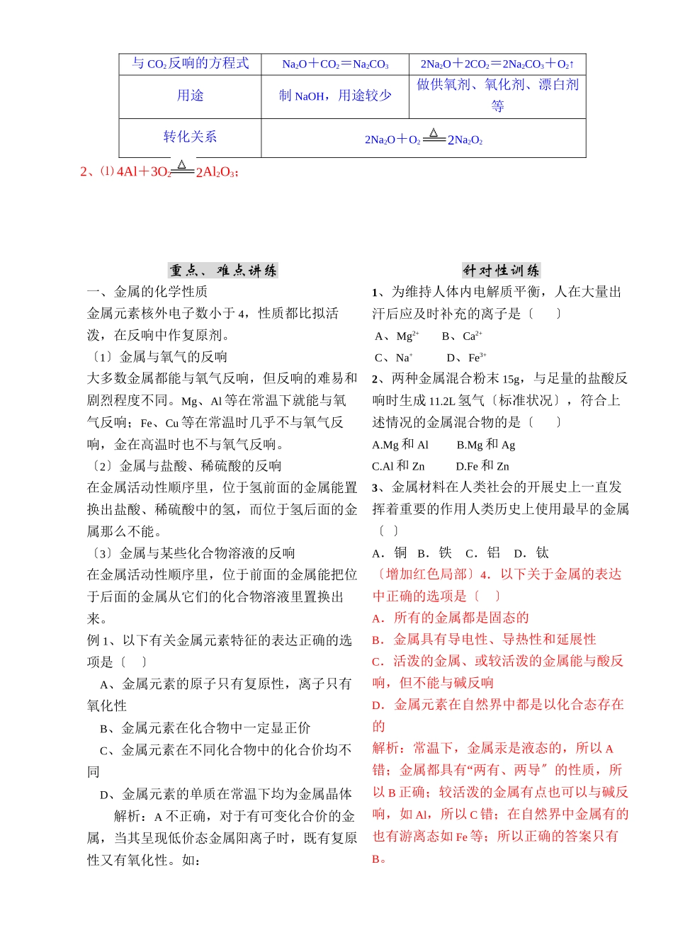 2023年高三化学高考一轮复习教案第三章金属及其化合物高中化学.docx_第3页