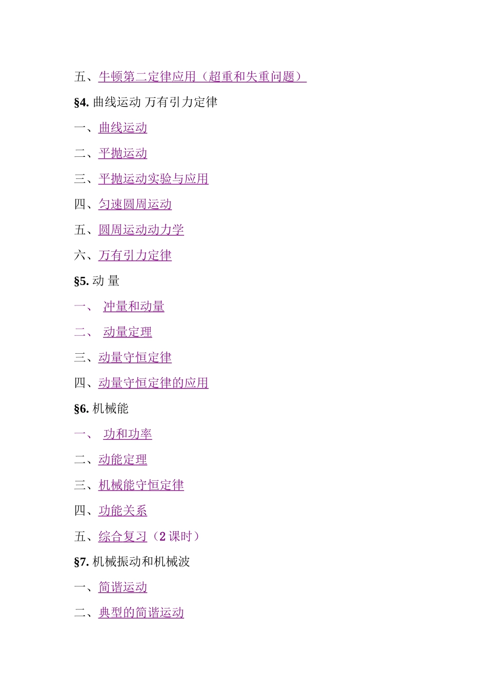 2023年高三物理一轮复习全套教案doc高中物理.docx_第2页