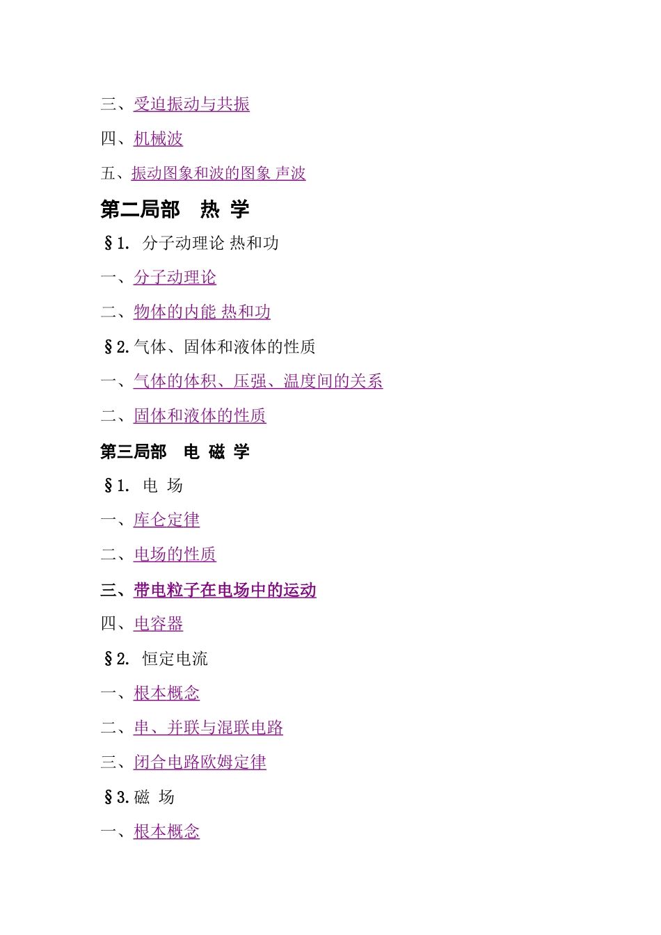 2023年高三物理一轮复习全套教案doc高中物理.docx_第3页