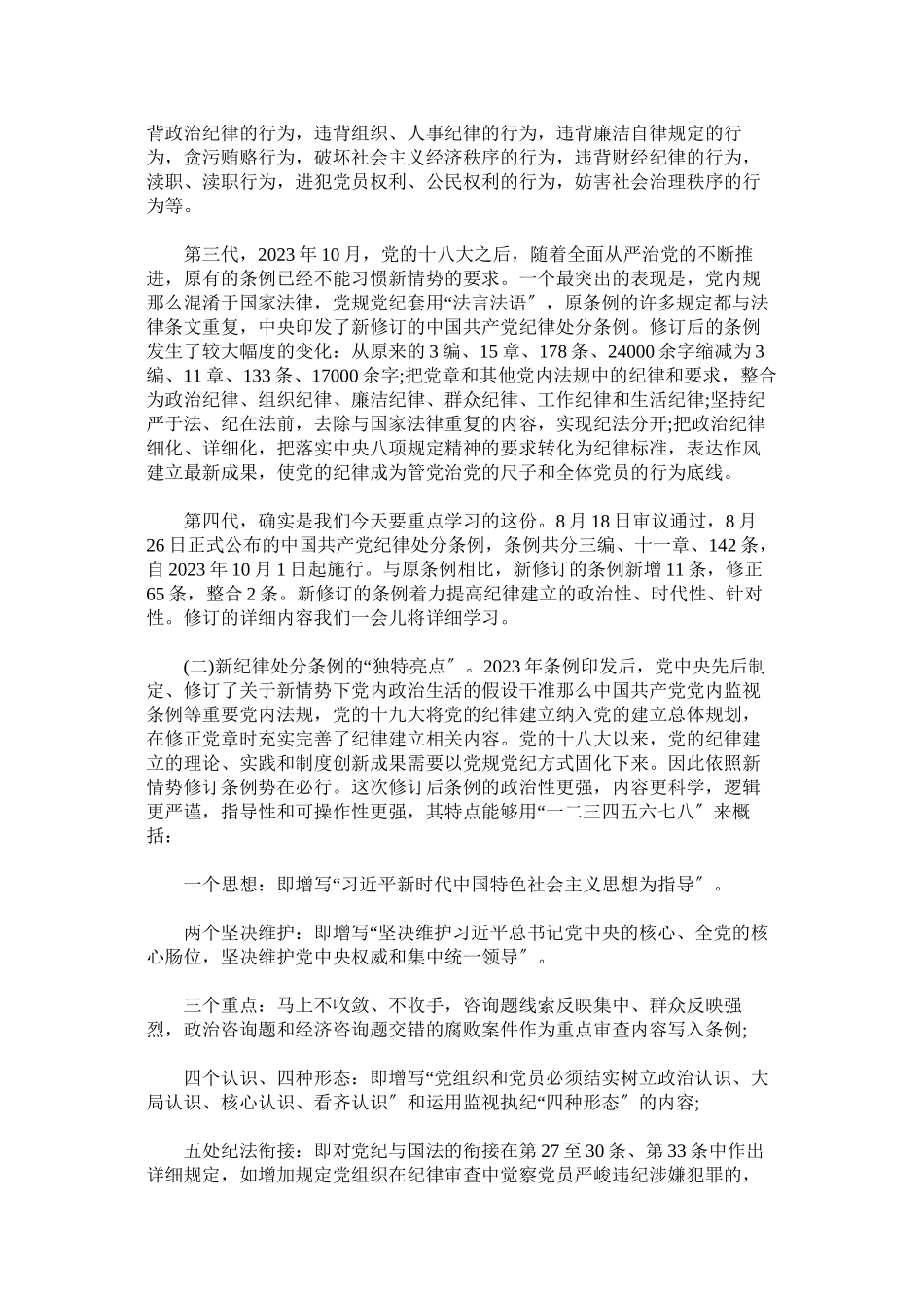 2023年《中国共产党纪律处分条例》专题学习辅导报告.docx_第2页