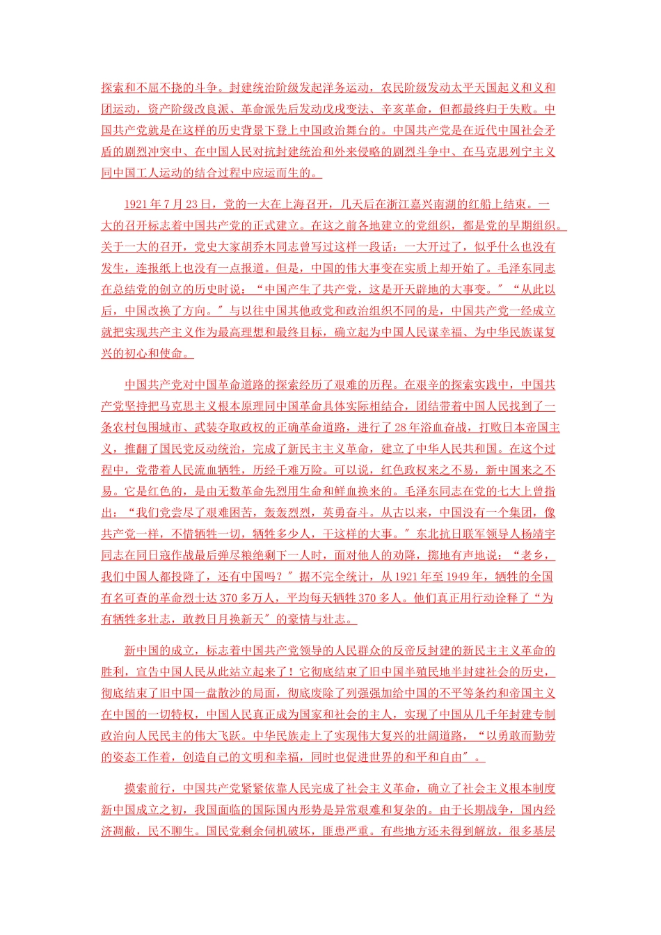2023年三会一课党课教案中国共产党辉煌历程1921.docx_第2页