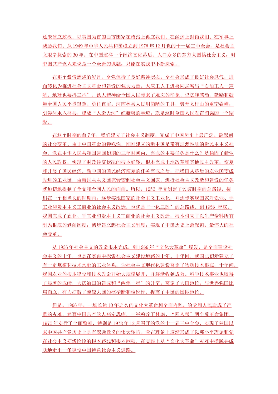 2023年三会一课党课教案中国共产党辉煌历程1921.docx_第3页