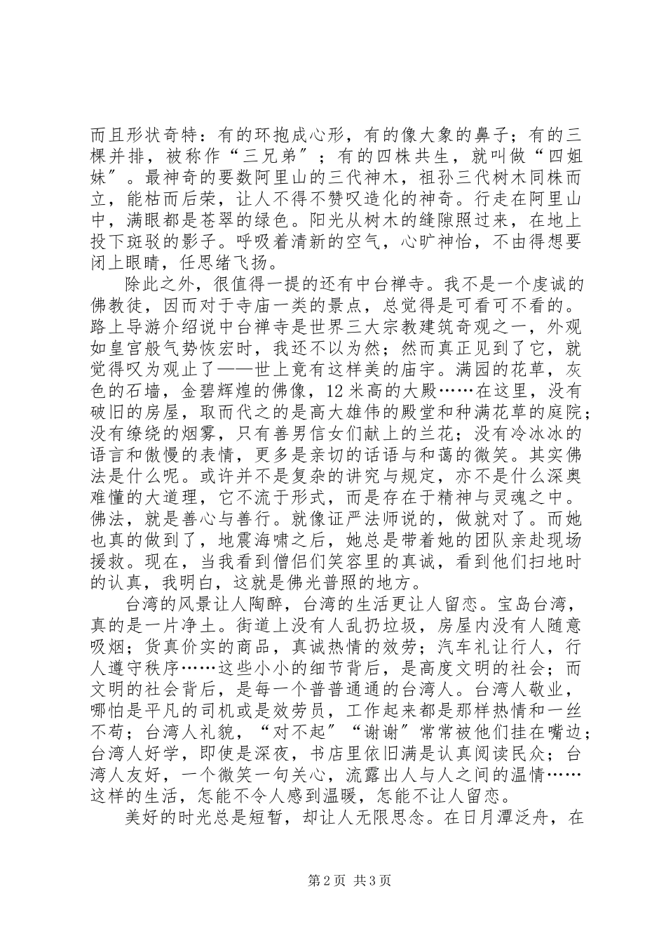2023年《台湾环保行》纪实报告.docx_第2页