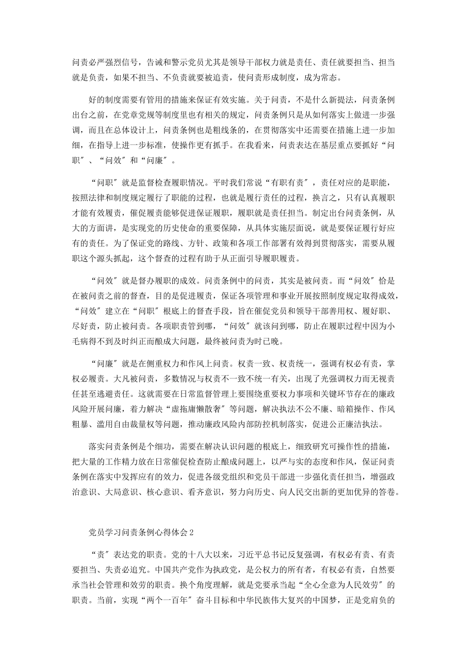 2023年《中国共产党问责条例》执行情况报告2.docx_第3页