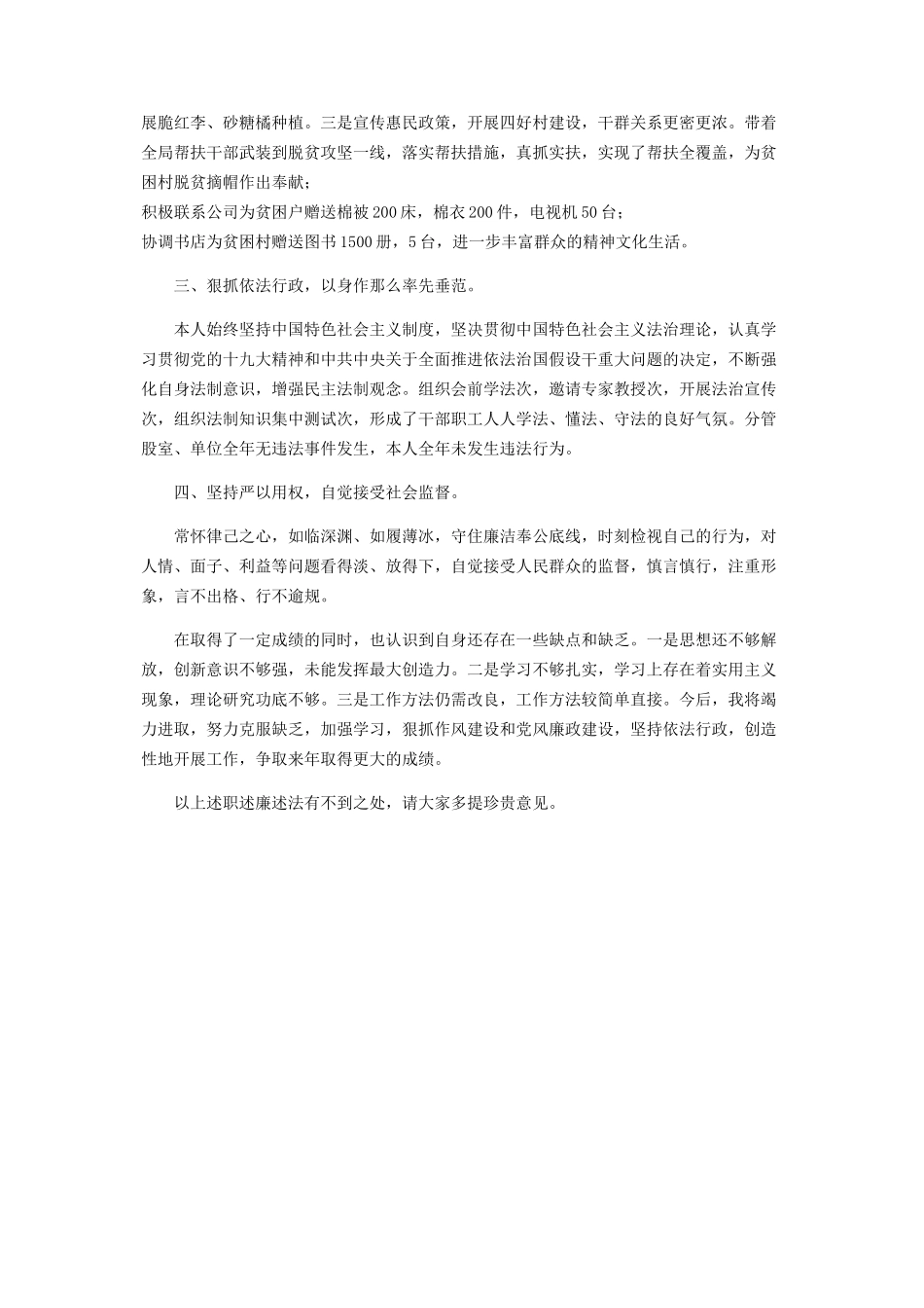 2023年xx同志个人述职述廉述法报告2.docx_第2页