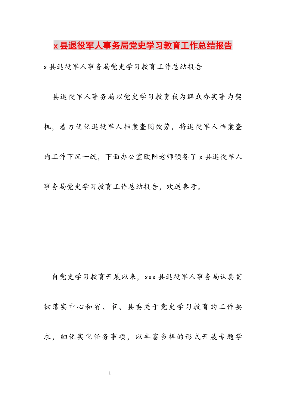 2023年x县退役军人事务局党史学习教育工作总结报告.docx_第1页