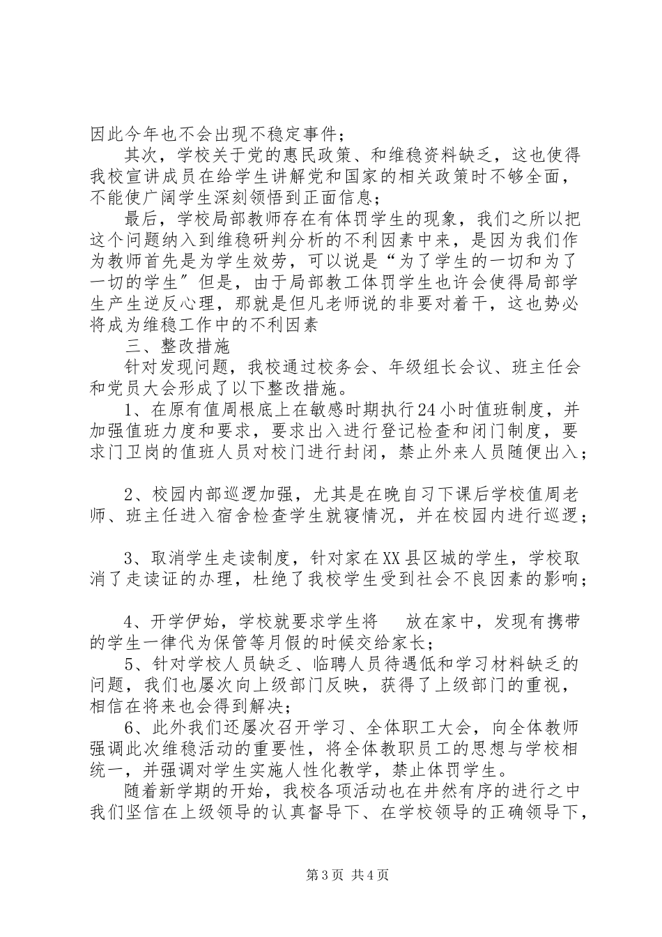 2023年XX镇度八月维稳形势分析研判报告新编.docx_第3页