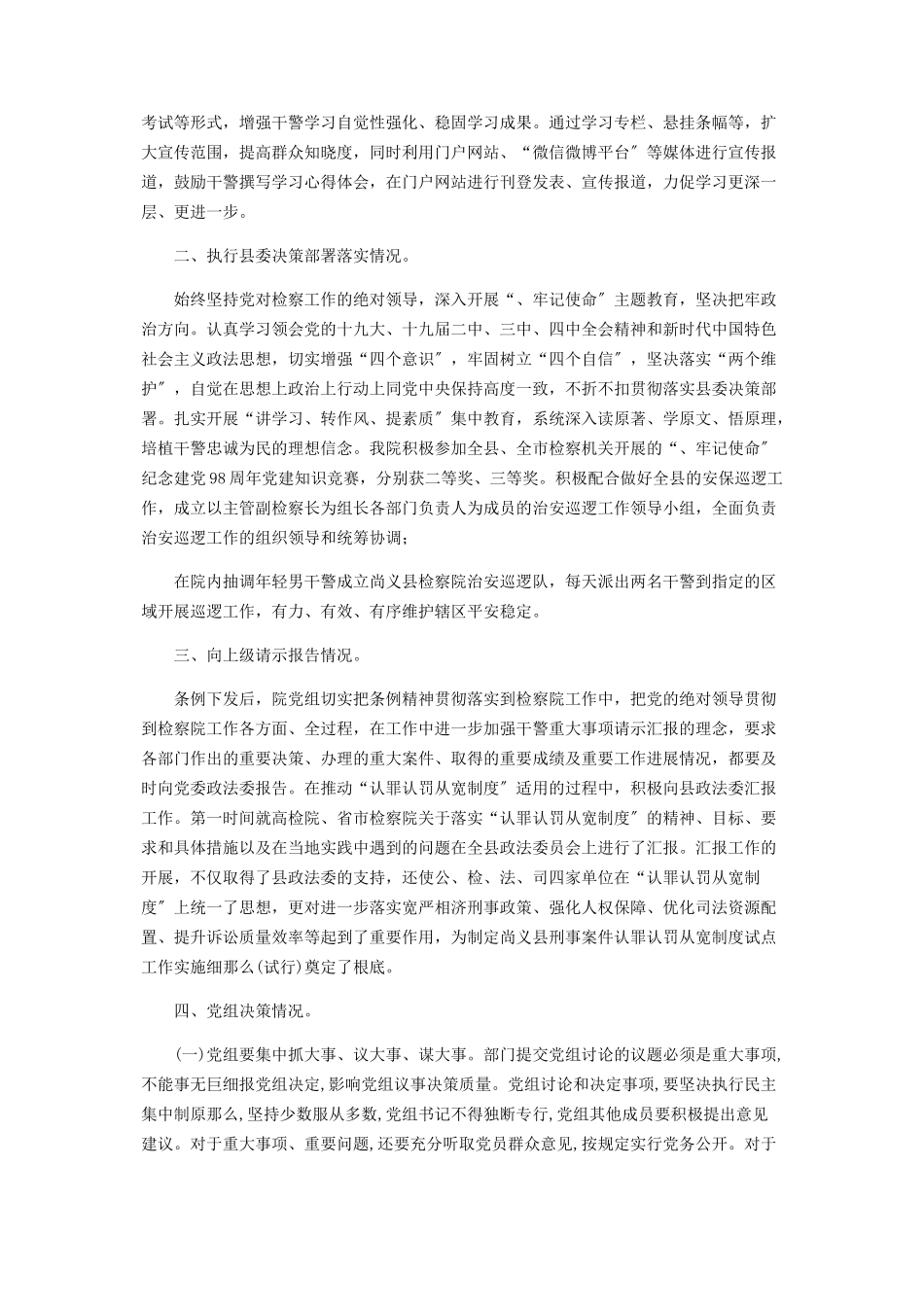 2023年x县政法委贯彻落实《中国共产党政法工作条例》自查报告.docx_第2页