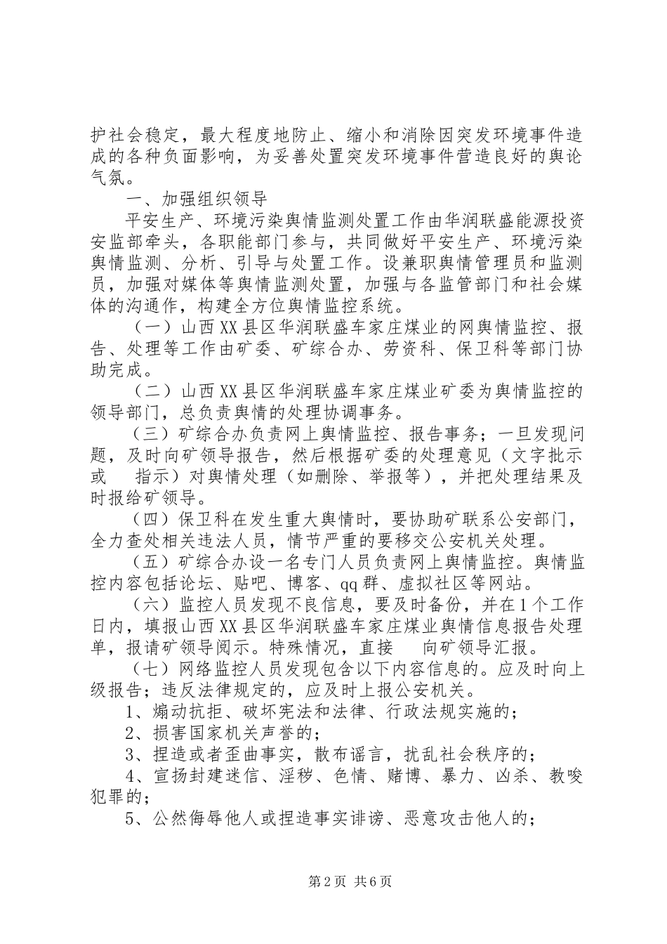 2023年XX信用社银行舆情监测和报告制度新编.docx_第2页