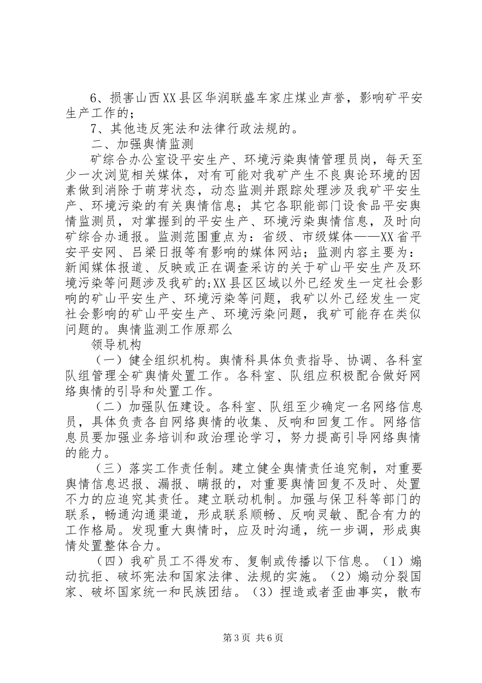 2023年XX信用社银行舆情监测和报告制度新编.docx_第3页
