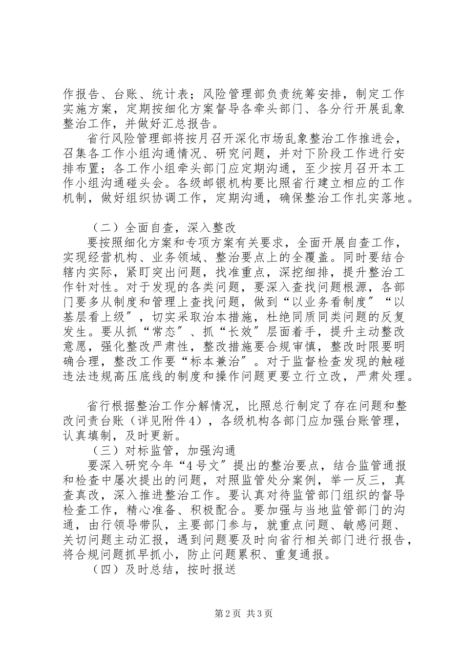 2023年XX分行开展“巩固乱象整治促进合规建设”活动的情况报告.docx_第2页