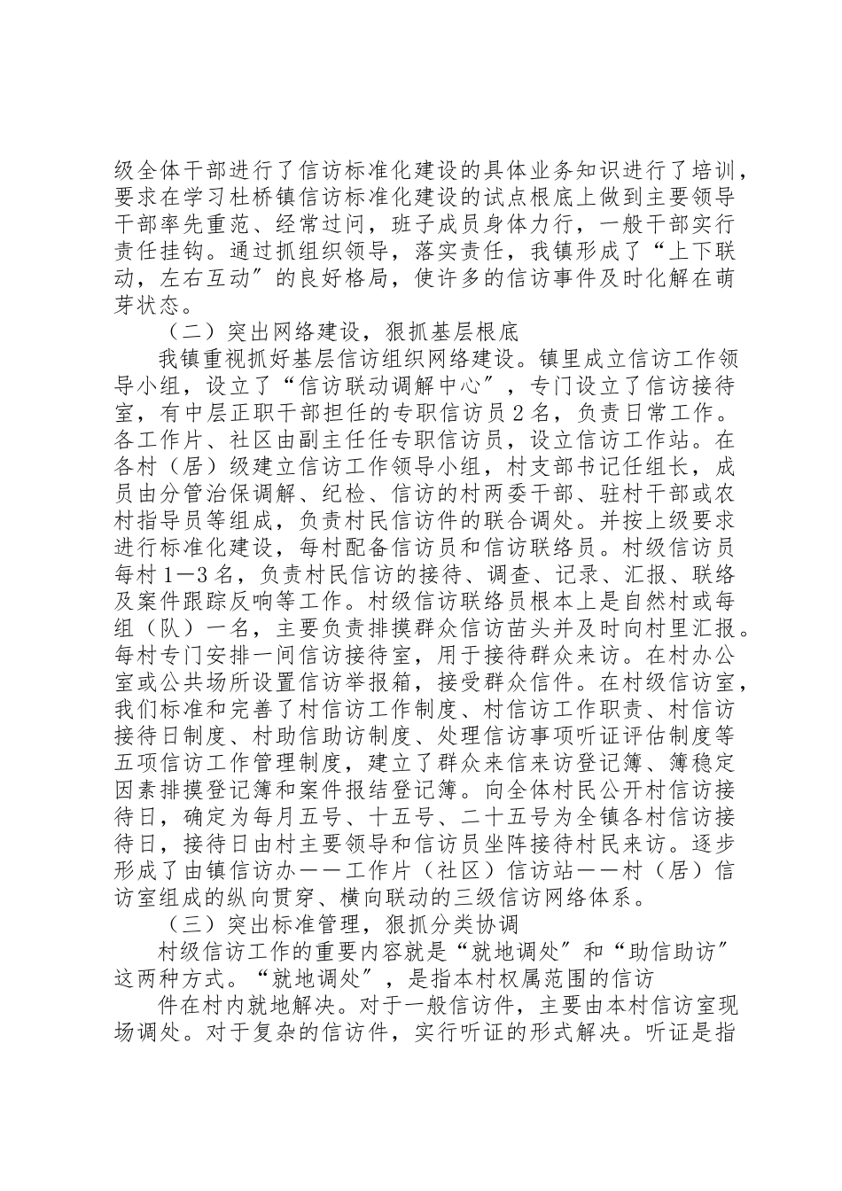 2023年xx乡镇基层信访工作规范化建设情况自查报告XX县区信访局新编.docx_第3页