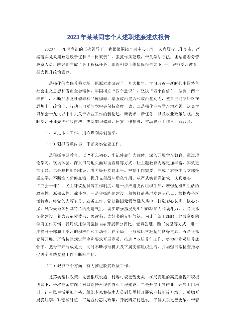 2023年xx同志个人述职述廉述法报告.docx_第1页