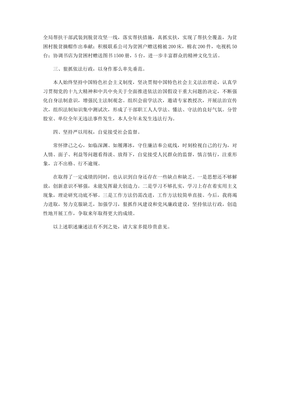 2023年xx同志个人述职述廉述法报告.docx_第2页