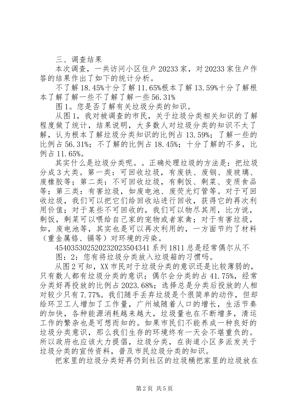 2023年3杭州下沙市民垃圾分类调查研究报告汪洋新编.docx_第2页