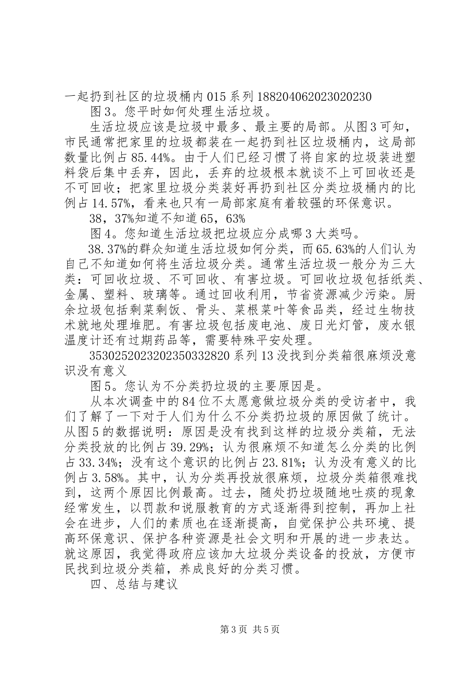 2023年3杭州下沙市民垃圾分类调查研究报告汪洋新编.docx_第3页