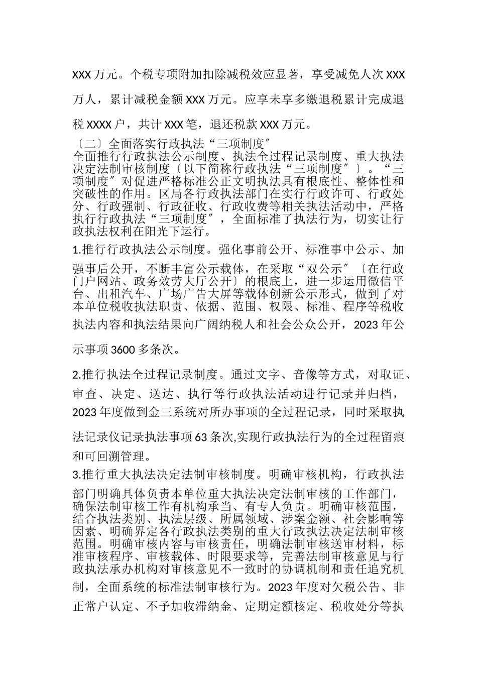 2023年XXX同志履行推进法治建设情况报告.doc_第2页