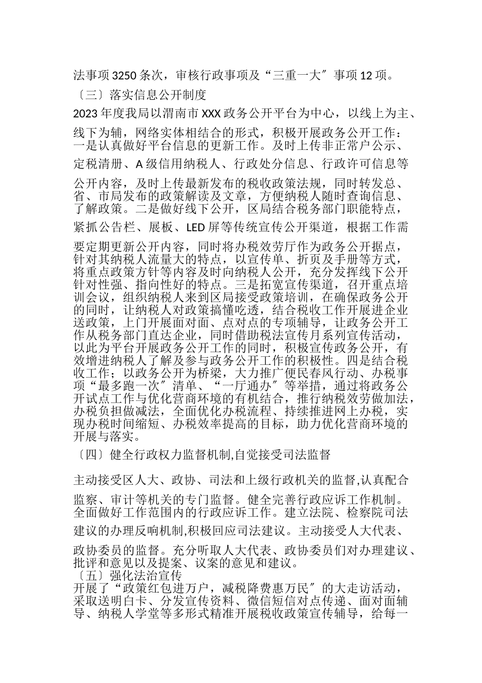 2023年XXX同志履行推进法治建设情况报告.doc_第3页