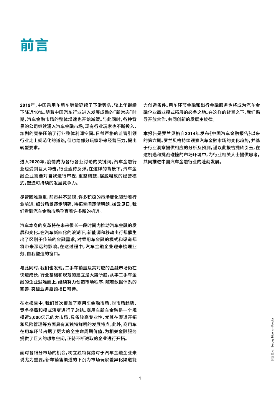 2020中国汽车金融报告-罗兰贝格-202009.pdf_第2页