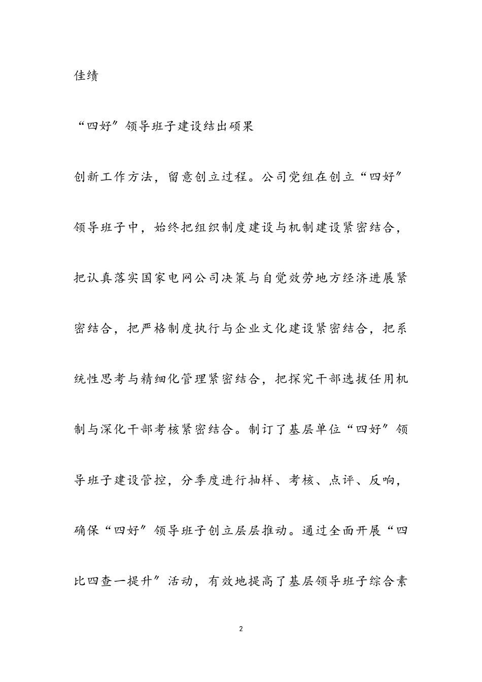 2023年电力公司党建工作报告.doc_第2页