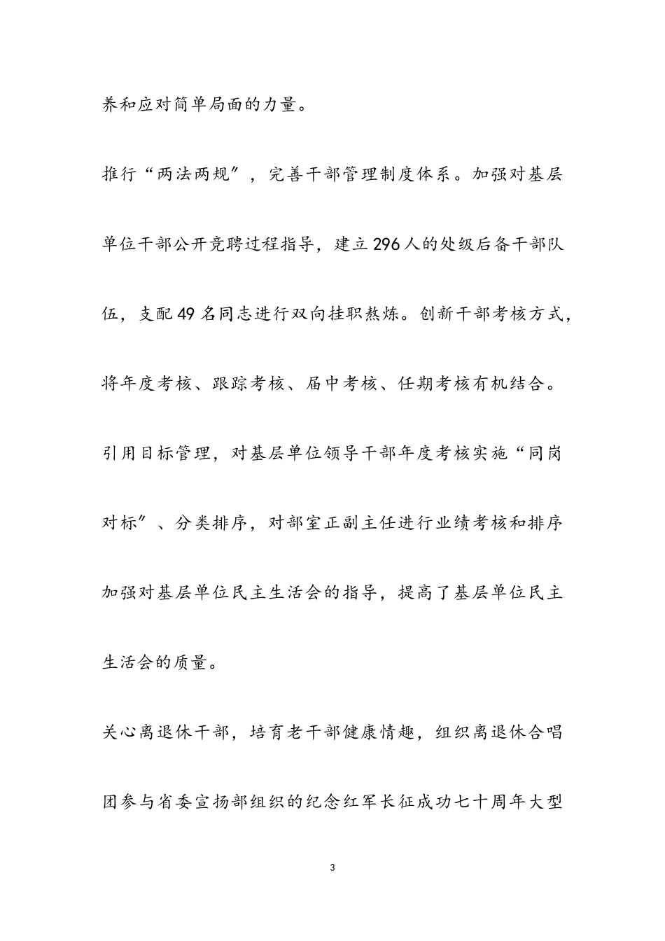 2023年电力公司党建工作报告.doc_第3页