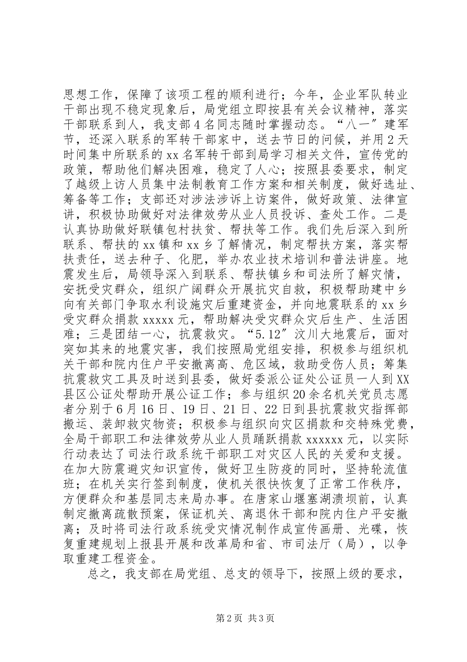 2023年司法行政党建工作述职报告.docx_第2页
