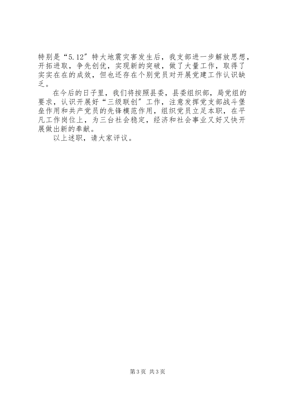 2023年司法行政党建工作述职报告.docx_第3页
