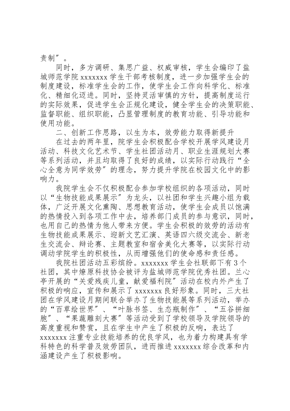 2023年学代会工作报告.doc_第2页