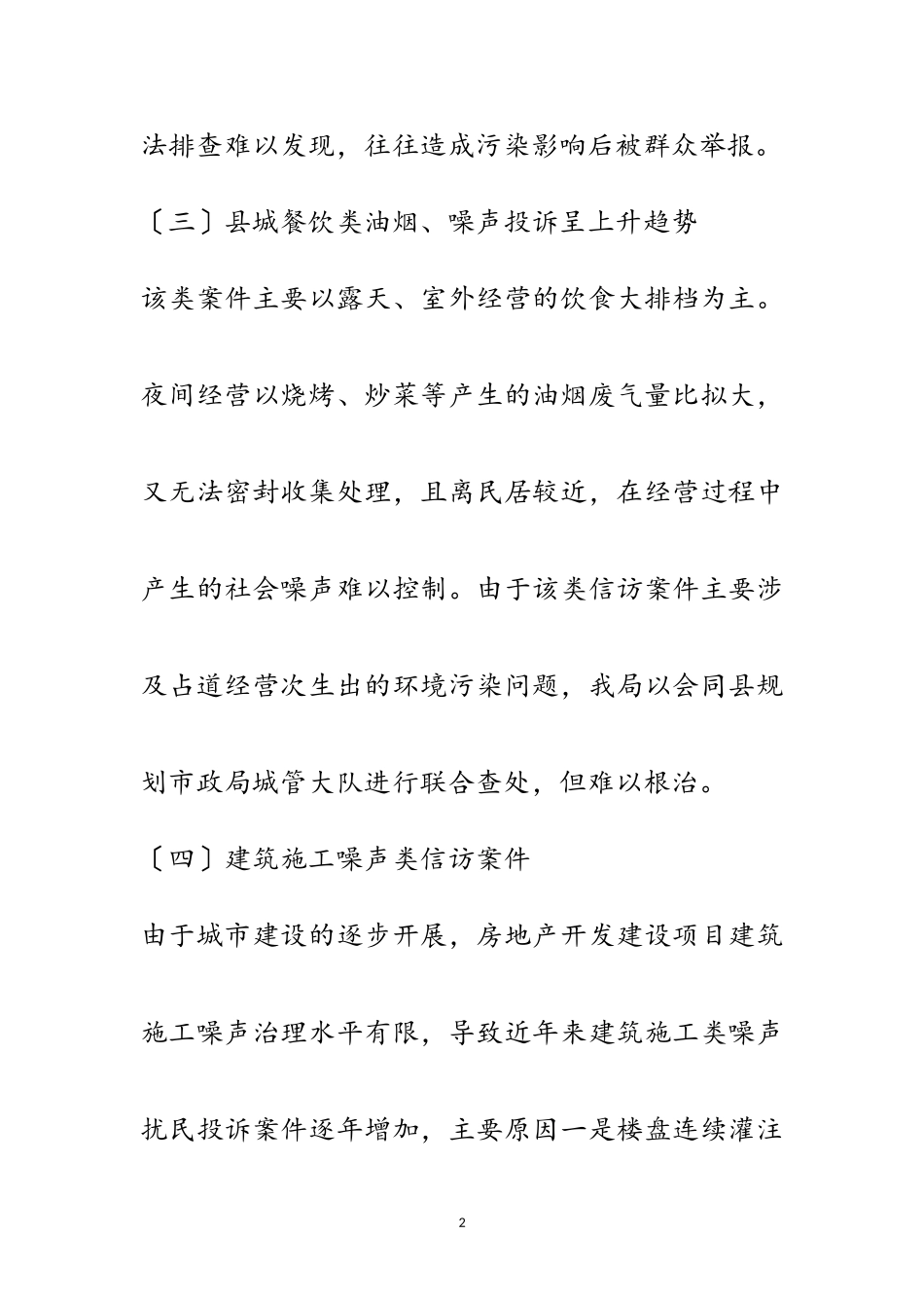 2023年涉环保项目邻避问题调研报告范文.doc_第2页