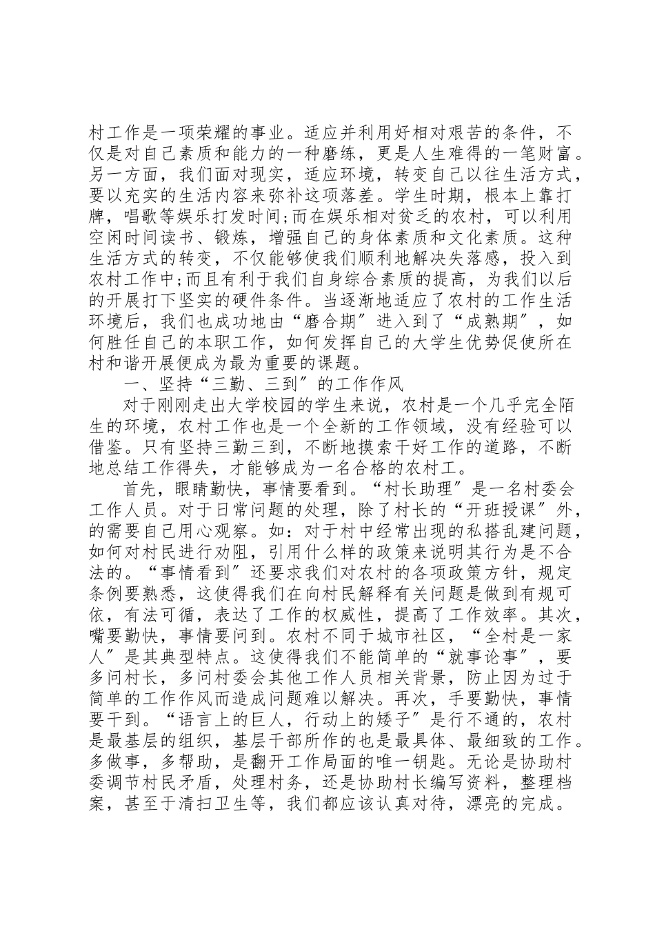 2023年大学村官述职述廉报告.docx_第2页