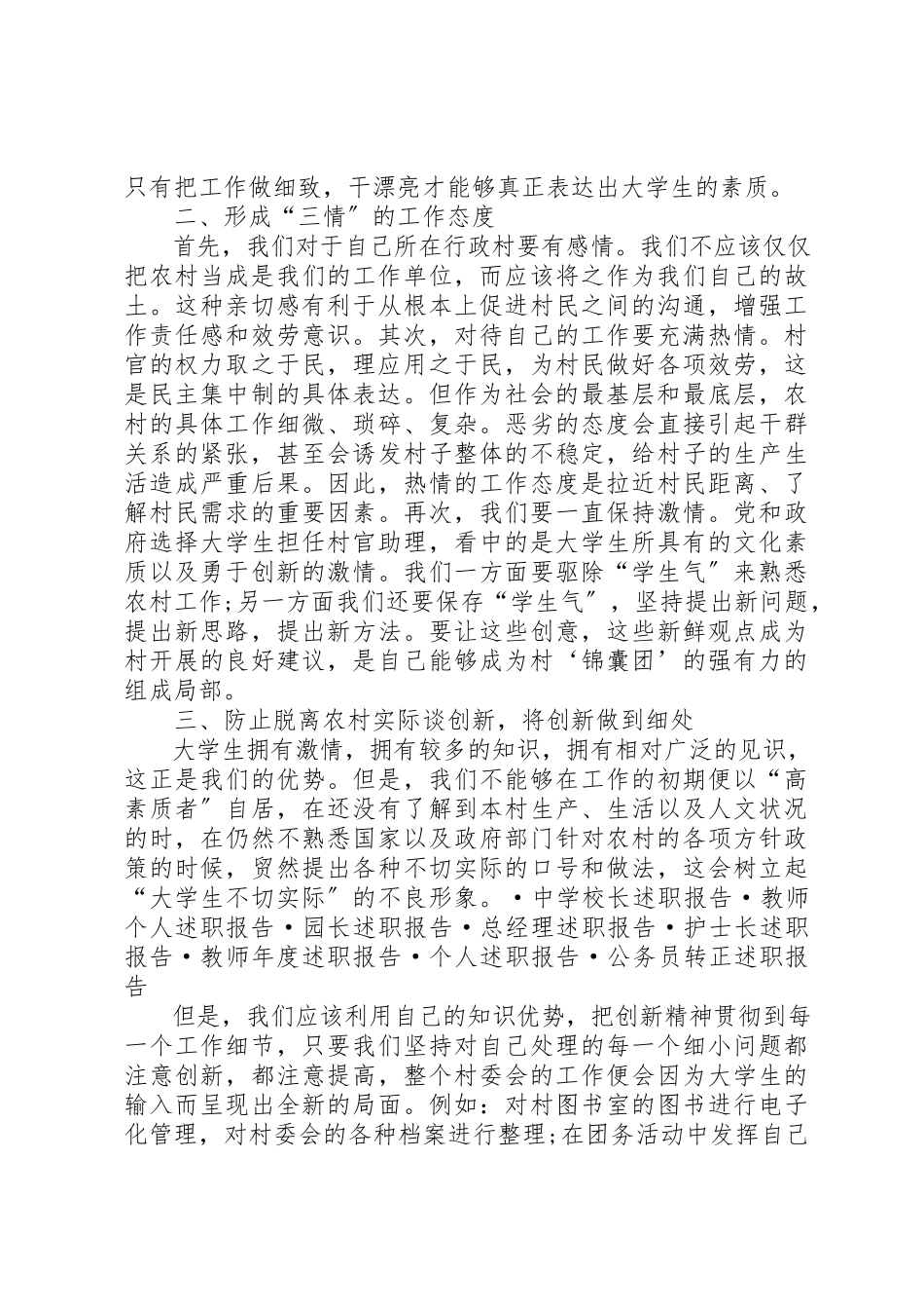 2023年大学村官述职述廉报告.docx_第3页