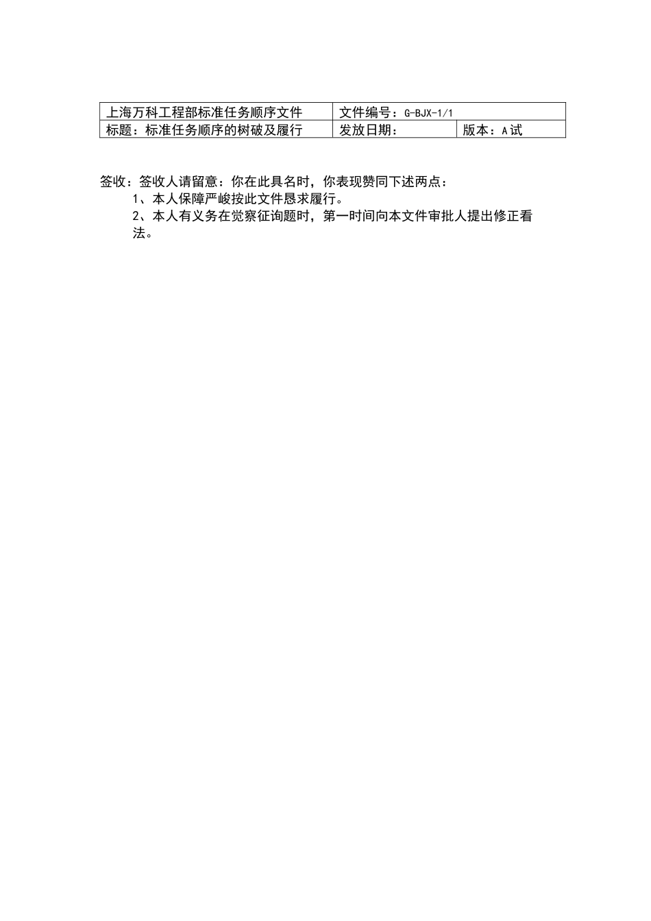 2023年建筑行业上海万科工程部标准工作程序文件.docx_第2页