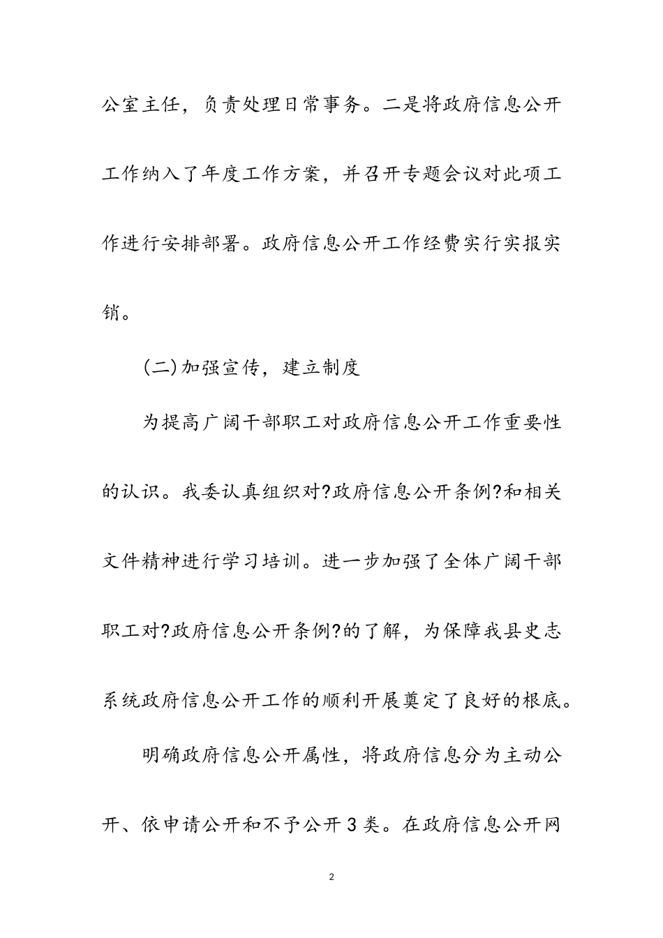 2023年史志委信息公开宣传报告范文.doc_第2页